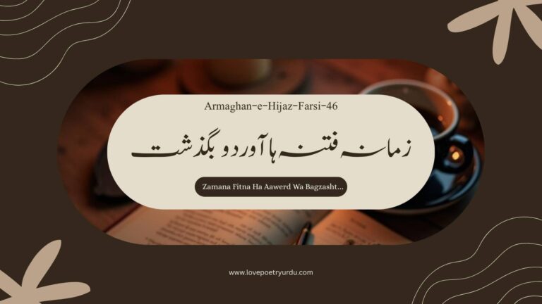 Armaghan-e-Hijaz-Farsi-46