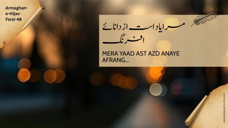 Armaghan-e-Hijaz-Farsi-48