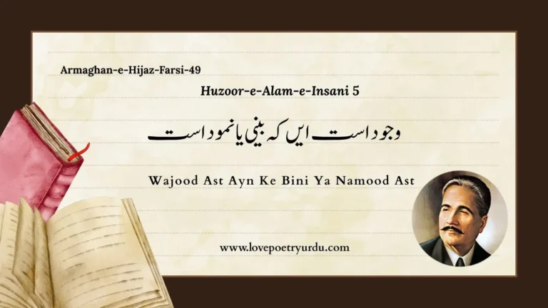 Armaghan-e-Hijaz-Farsi-49