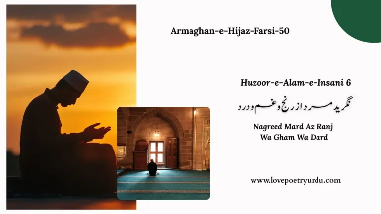 Armaghan-e-Hijaz-Farsi-50