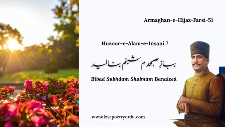 Armaghan-e-Hijaz-Farsi-51