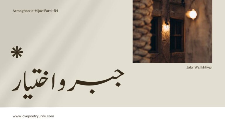 Armaghan-e-Hijaz-Farsi-54