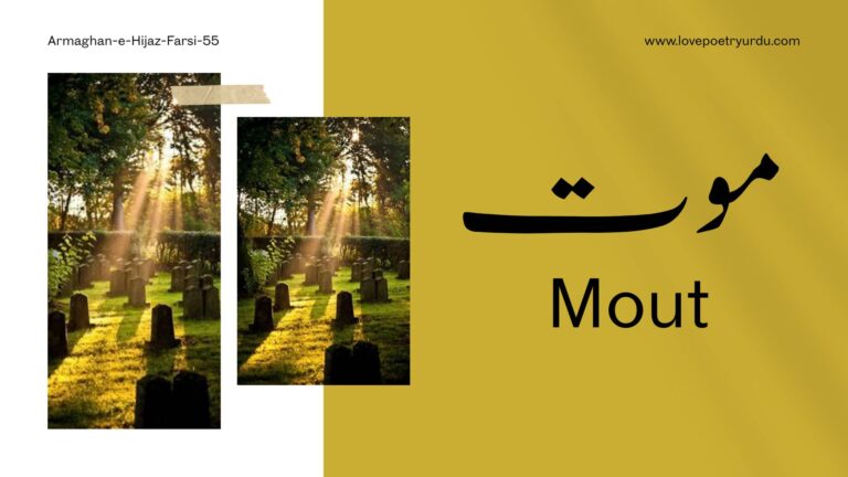 Armaghan-e-Hijaz-Farsi-55