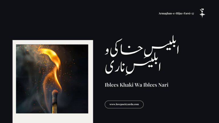 Armaghan-e-Hijaz-Farsi-57