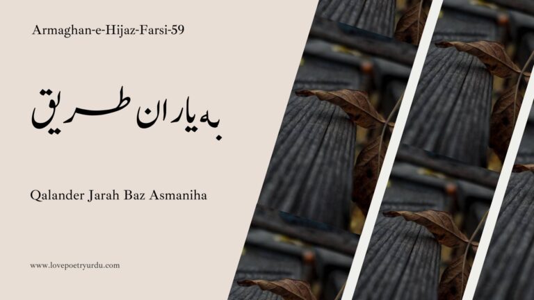 Armaghan-e-Hijaz-Farsi-59