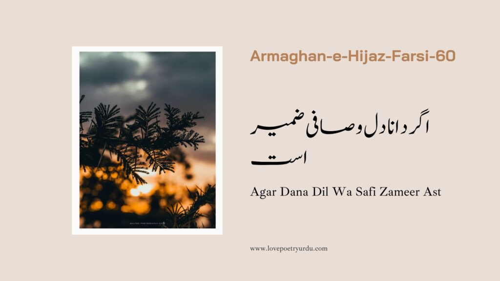 Armaghan-e-Hijaz-Farsi-60