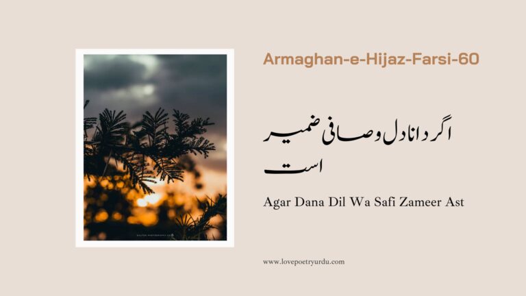 Armaghan-e-Hijaz-Farsi-60