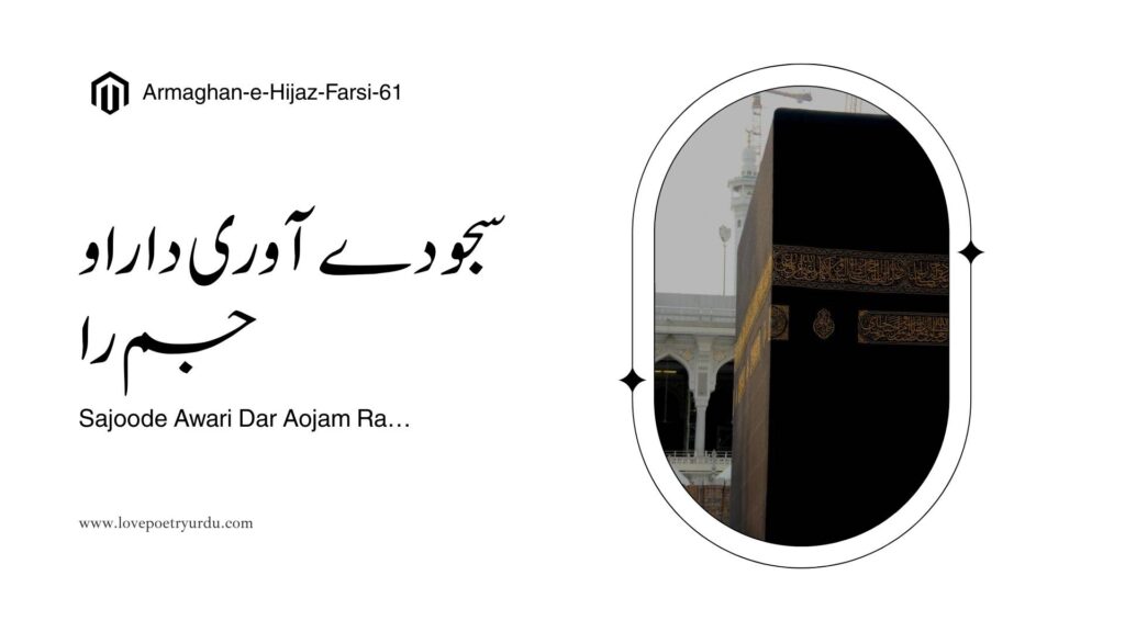 Armaghan-e-Hijaz-Farsi-61