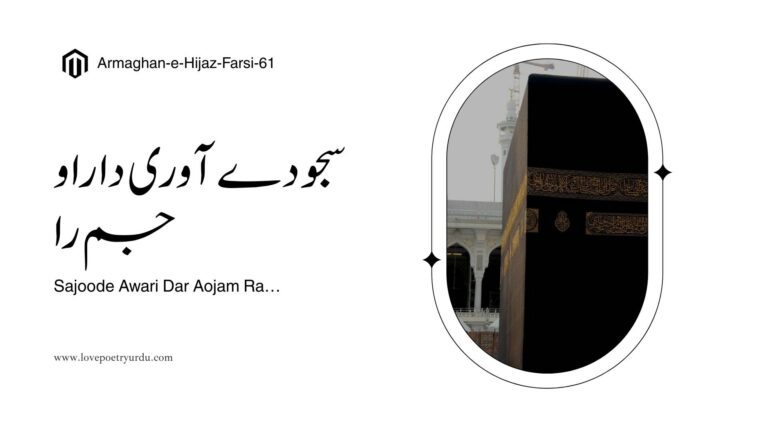 Armaghan-e-Hijaz-Farsi-61