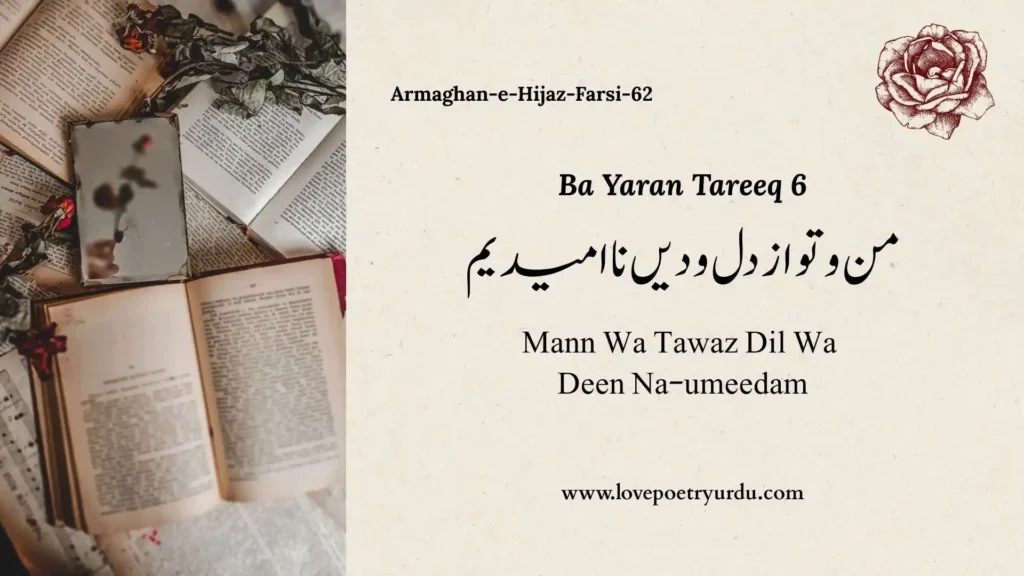 Armaghan-e-Hijaz-Farsi-62