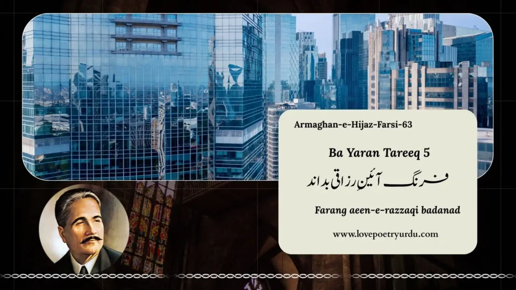 Armaghan-e-Hijaz-Farsi-63