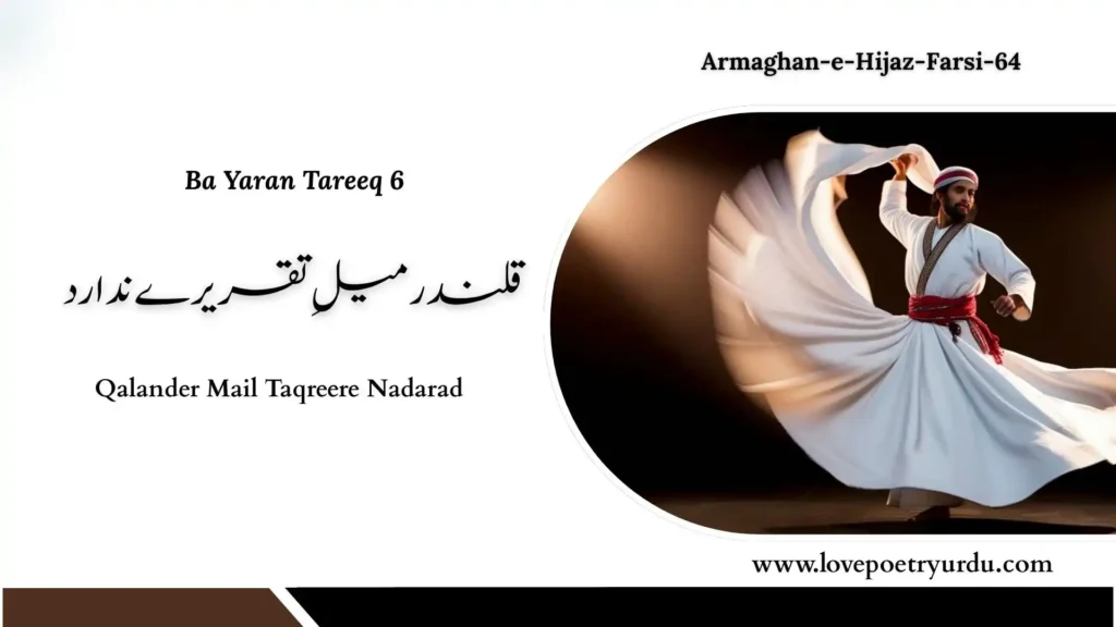 Armaghan-e-Hijaz-Farsi-64