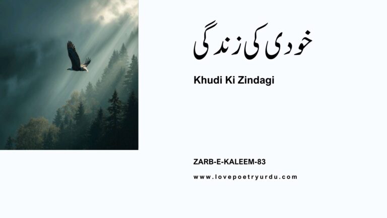 Khudi Ki Zindagi