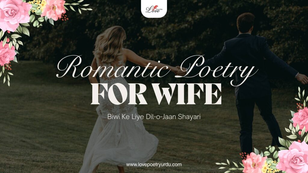 Romantic poetry for wife