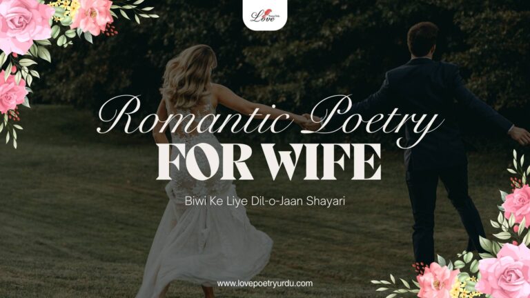 Romantic poetry for wife