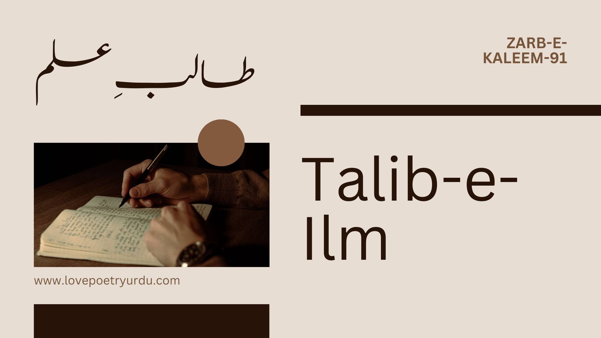Talib-e-Ilm