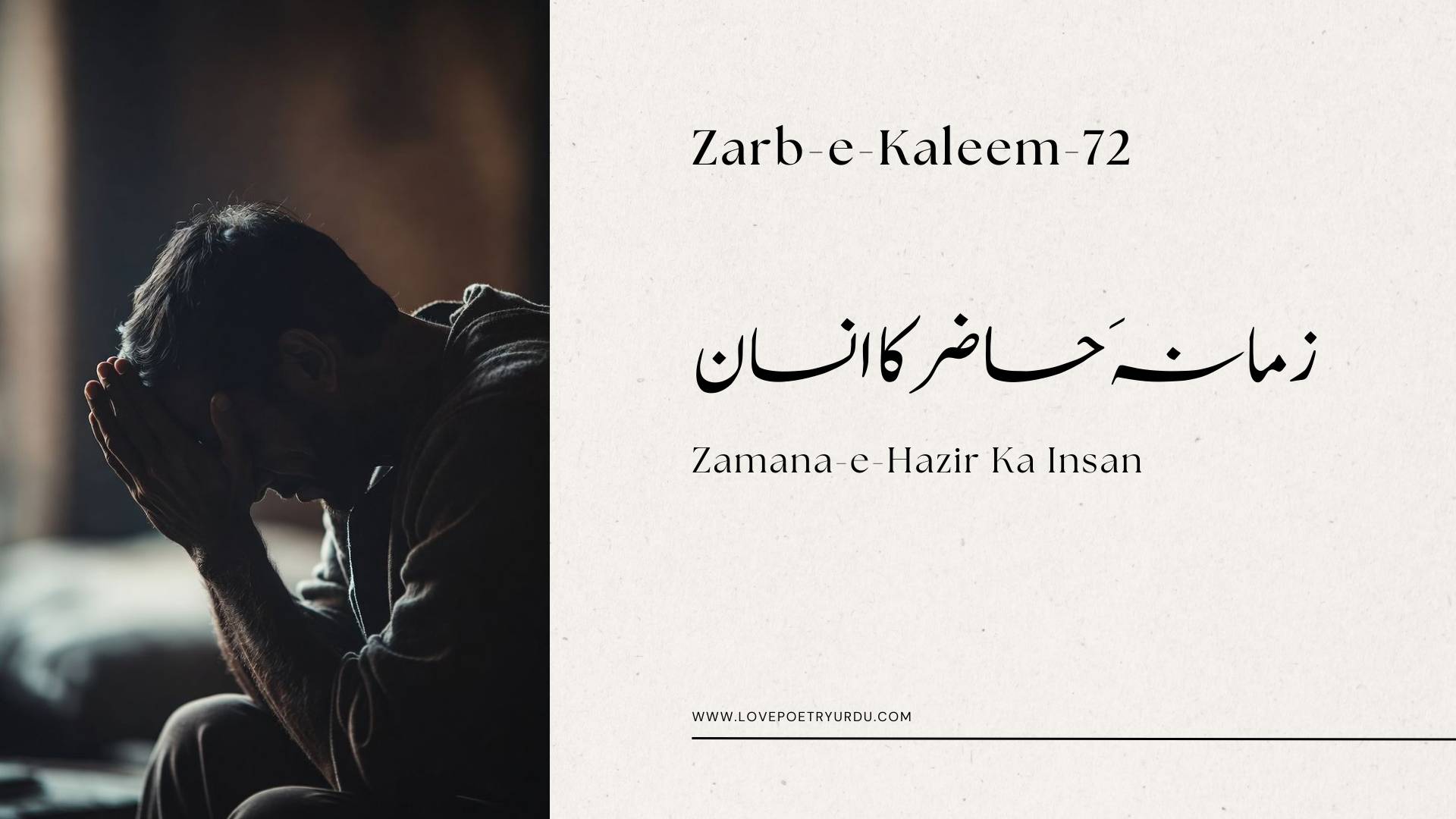 Zamana-e-Hazir Ka Insan