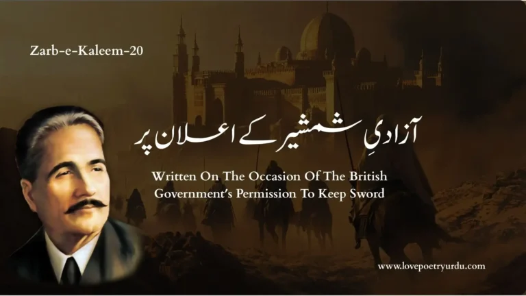 Azadi-e-Shamsheer Ke Ilan Par