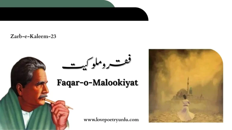 Faqar-o-Malookiyat