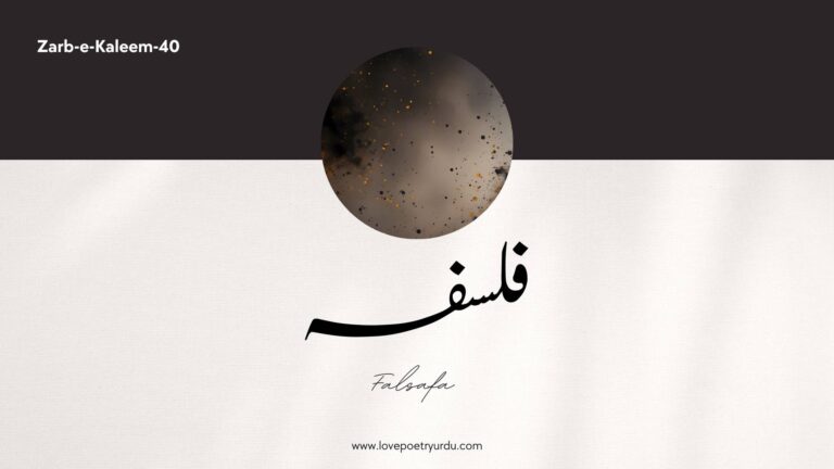 Zarb-e-Kaleem-40 Falsafa