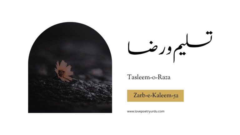 (Zarb-e-Kaleem-52) Tasleem-o-Raza ( تسلیم و رضا )