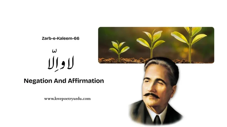 (Zarb-e-Kaleem-66) La-wa-Illa لا و اِ لّا