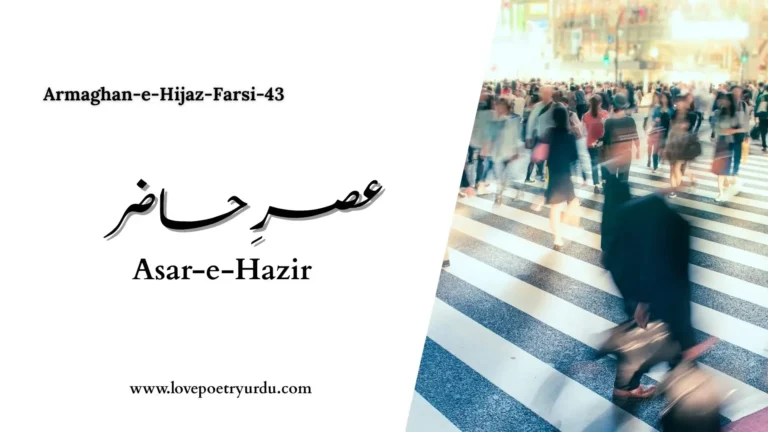 Armaghan-e-Hijaz-Farsi-39