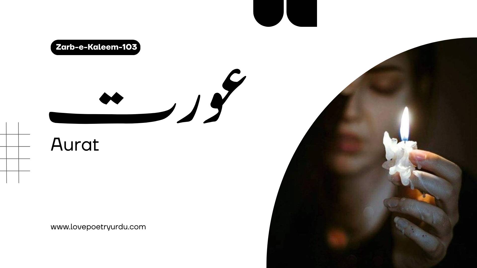 (Zarb-e-Kaleem-103) Aurat عورت