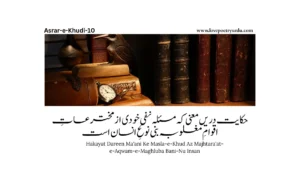 Asrar-e-Khudi-10