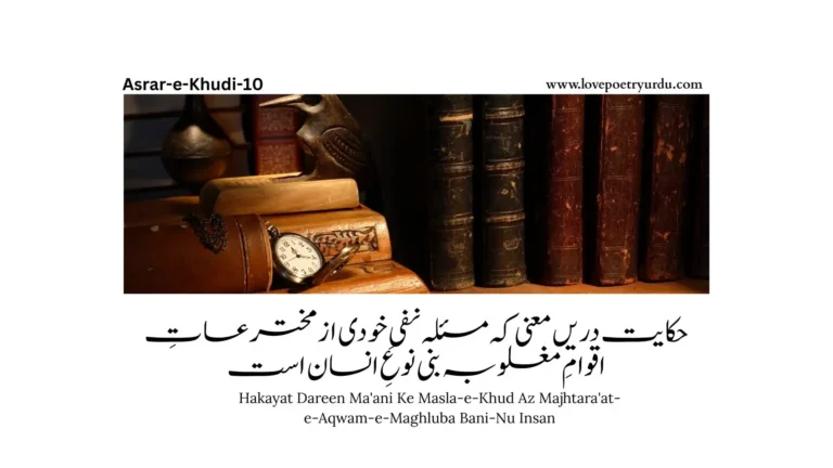 Asrar-e-Khudi-10