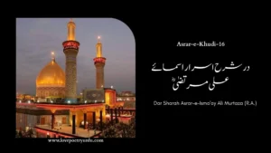 Dar Sharah Asrar-e-Isma'ay Ali Murtaza (A.S)