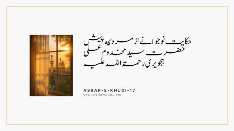 Asrar-e-Khudi-17