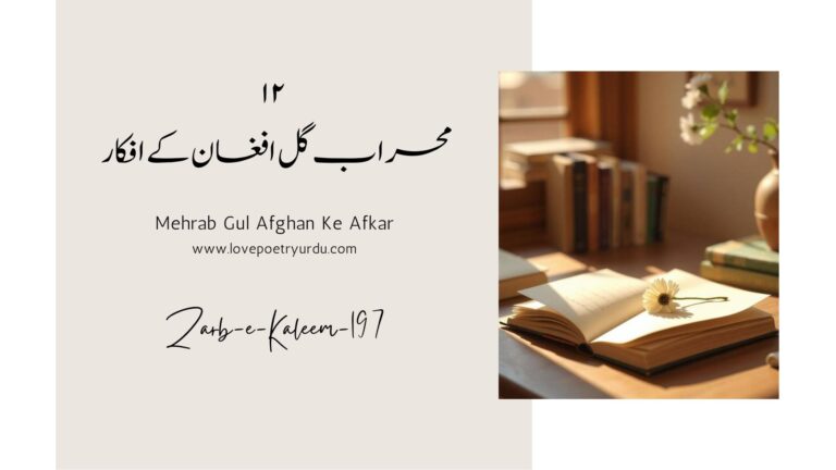 Jis Ke Parto Se Munawwar Rahi Teri Shab-e-Dosh