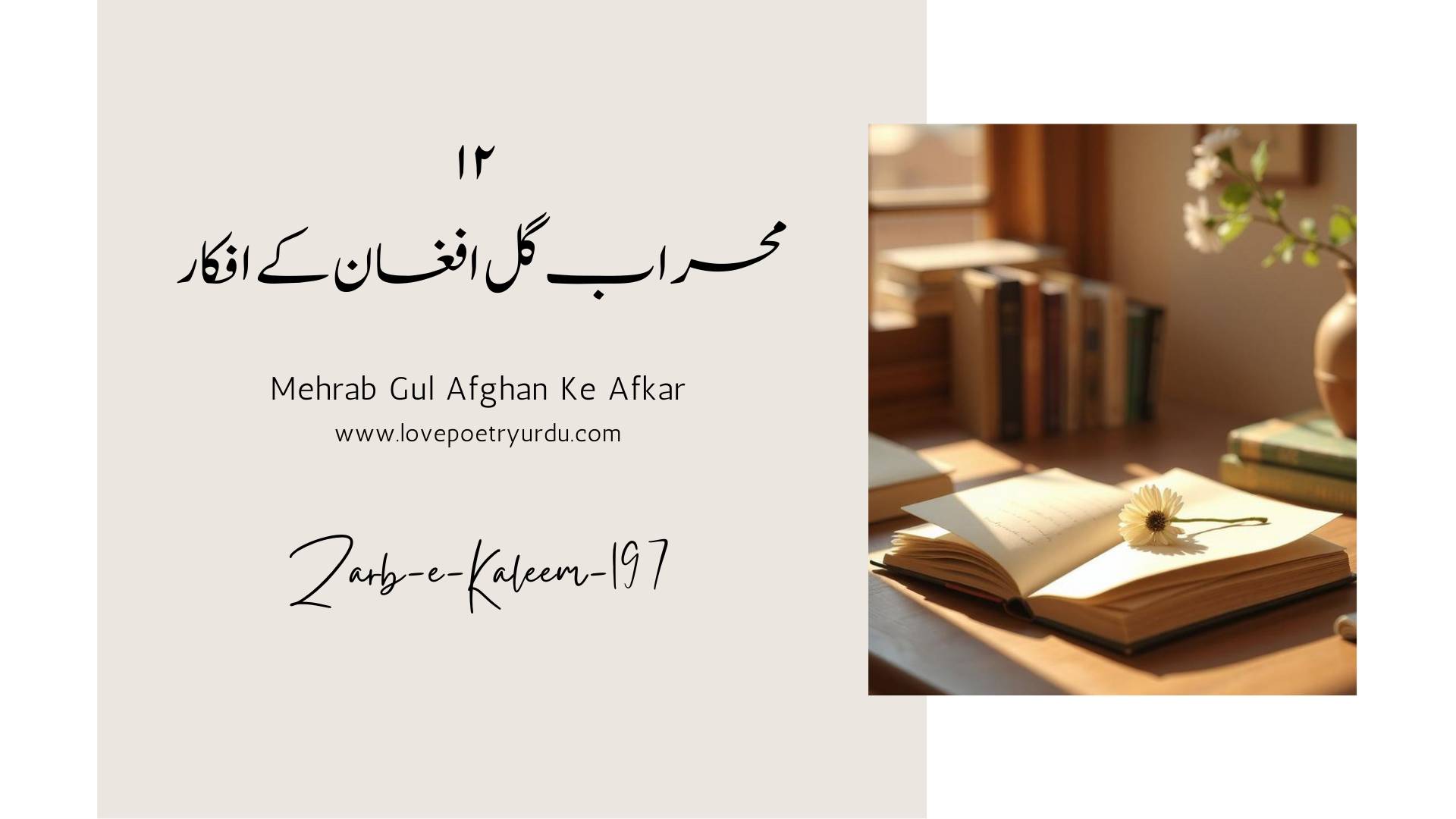 Jis Ke Parto Se Munawwar Rahi Teri Shab-e-Dosh