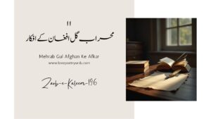 Jis Ke Parto Se Munawwar Rahi Teri Shab-e-Dosh