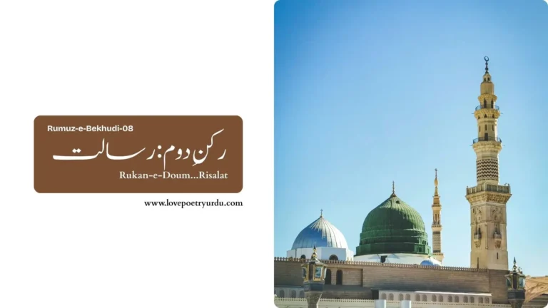 Rumuz-e-Bekhudi-08