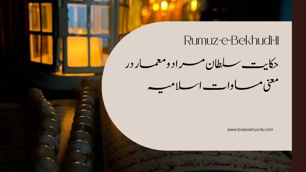 Rumuz-e-Bekhudi-11
