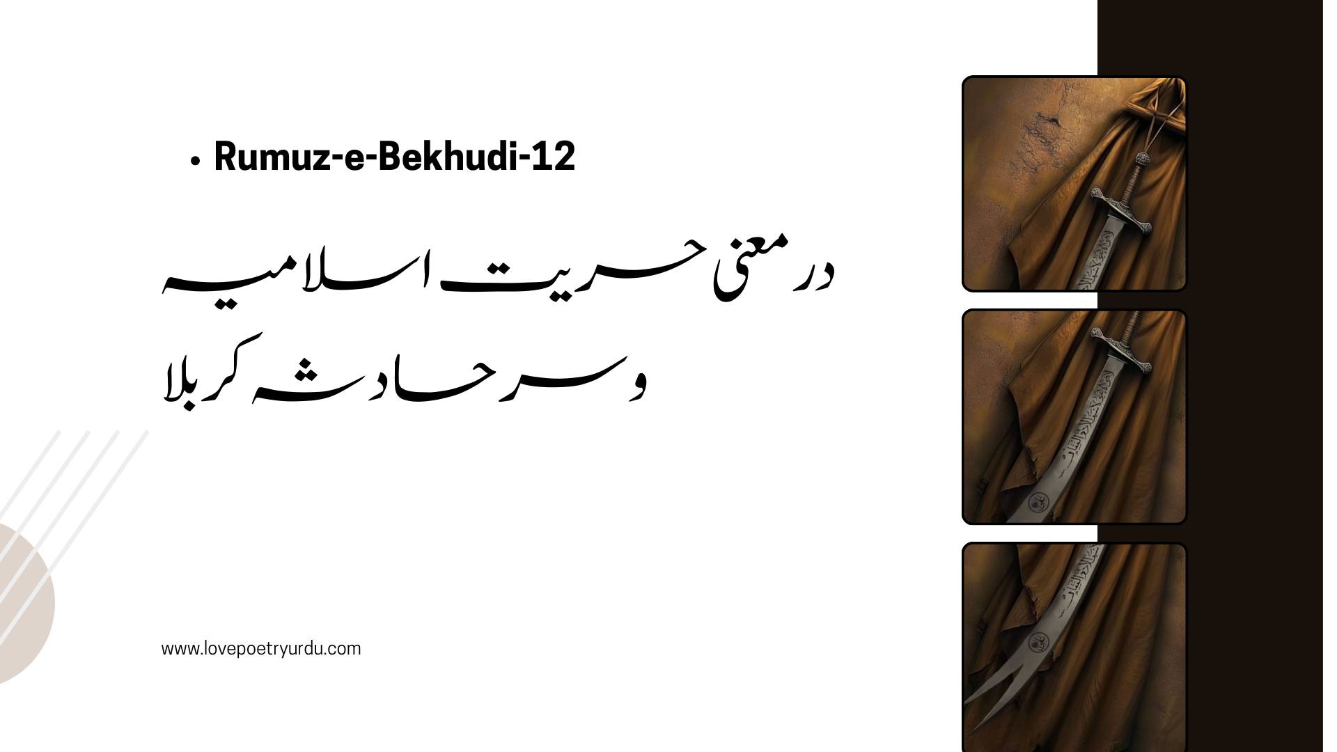 Rumuz-e-Bekhudi-12
