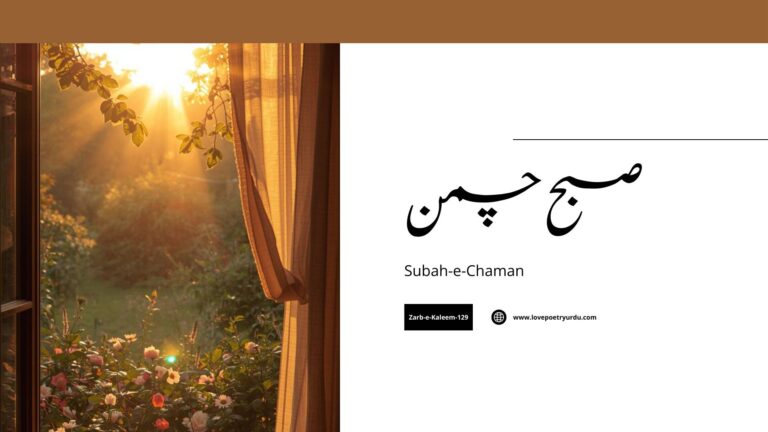 Subah-e-Chaman