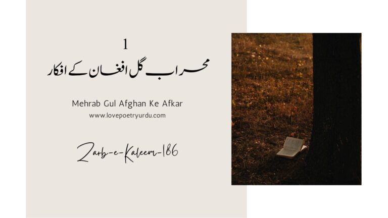 Tujhe Chor Ke Jaun Kahan ( میرے کوہستان تجھے چھوڑ کے جاؤں کہاں) My hills and dales! Where can I go, leaving everything behind