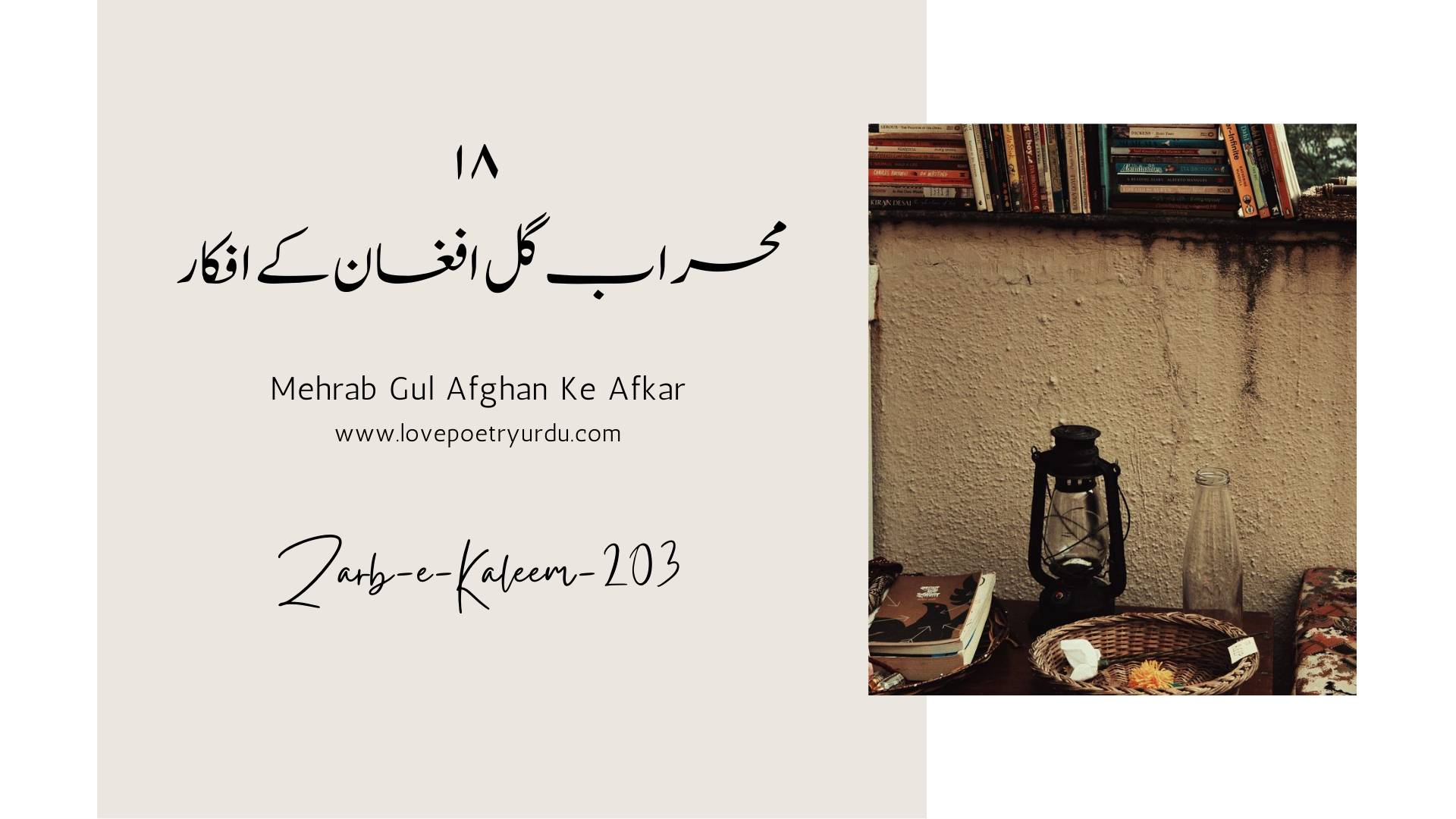 Ye Nukta Khoob Kaha Sher Shah Suri Ne