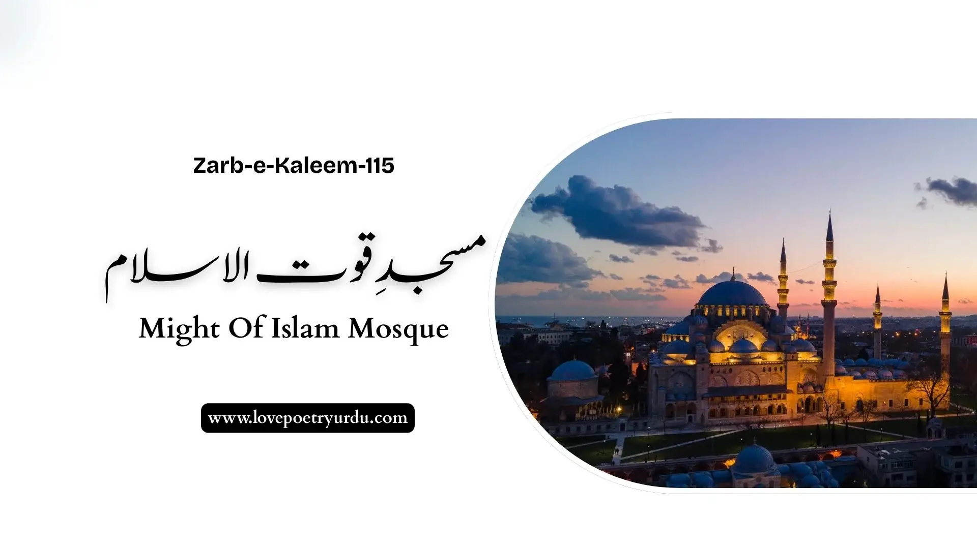 Masjid-e-Quwwat-Ul-Islam