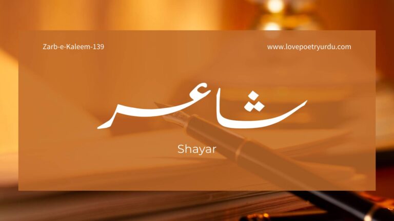 Shayar
