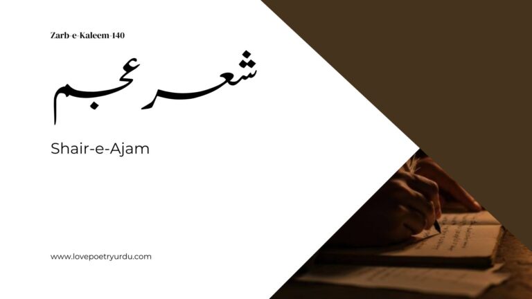 Zarb-e-Kaleem-140) Shair-e-Ajam