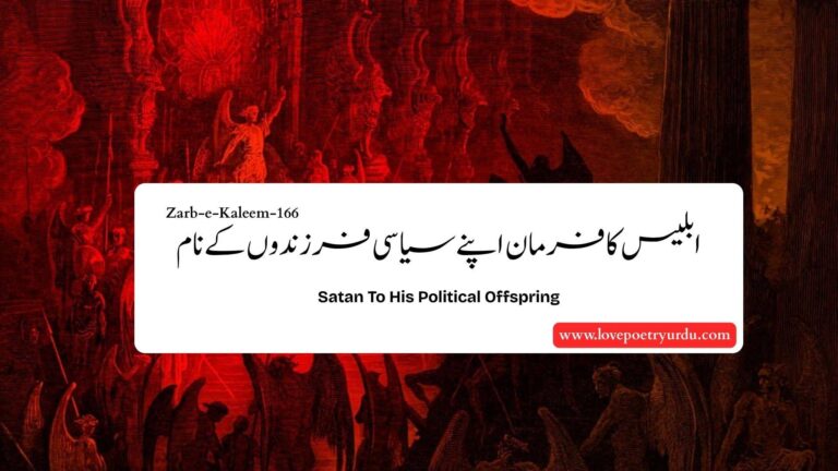 Iblees Ka Farman Apne Siasi Farzandon Ke Naam