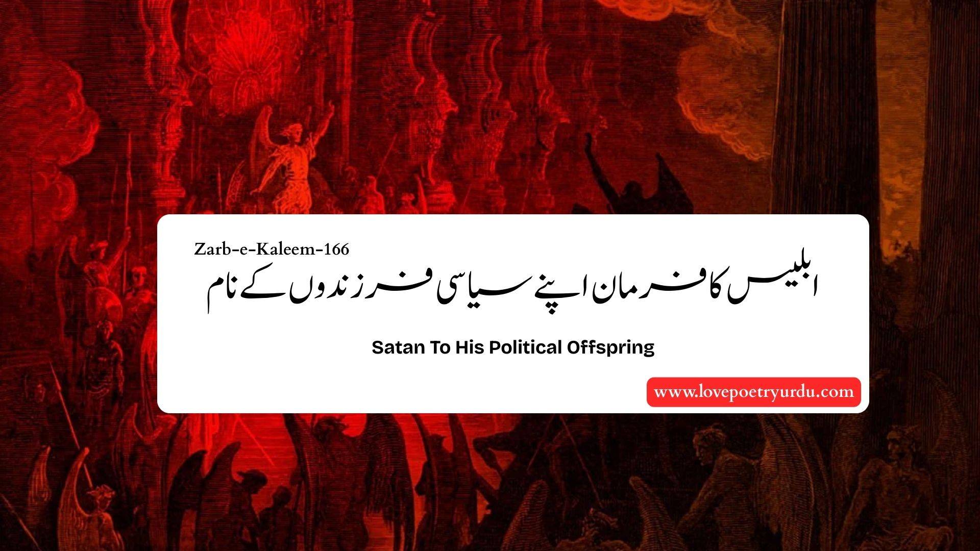 Iblees Ka Farman Apne Siasi Farzandon Ke Naam