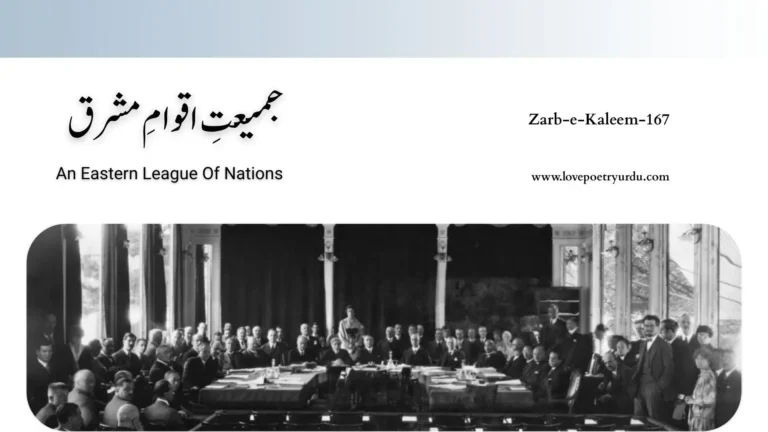 Jamiat-e-Aqwam-e-Mashriq