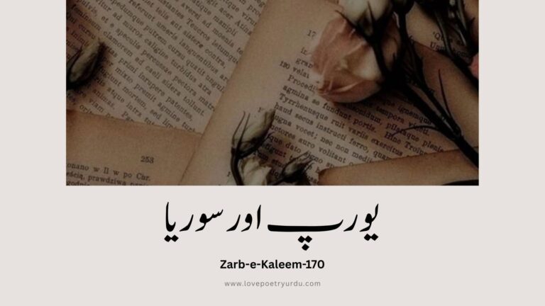 Zarb-e-Kaleem-170
