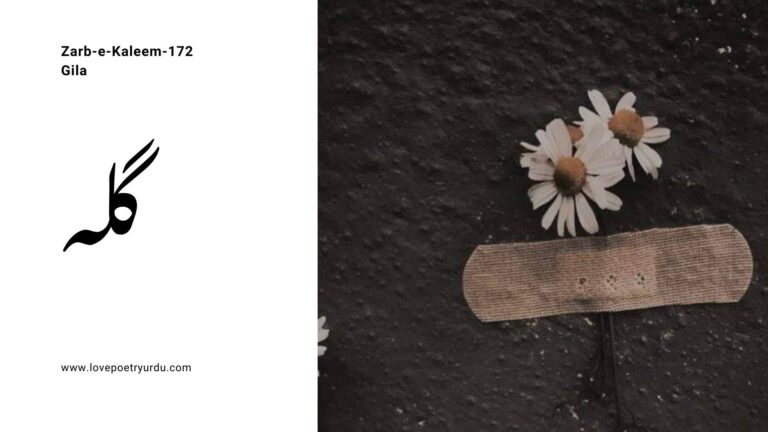 Zarb-e-Kaleem-172 Gila