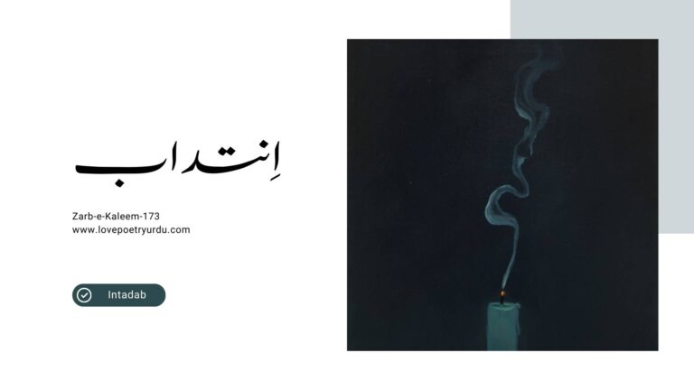 Zarb-e-Kaleem-173 Intadab